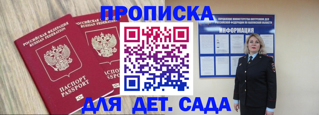 временная регистрация адрес в Одинцово