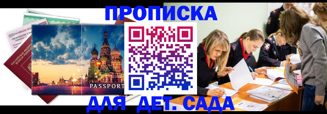 прописка штамп в Одинцово