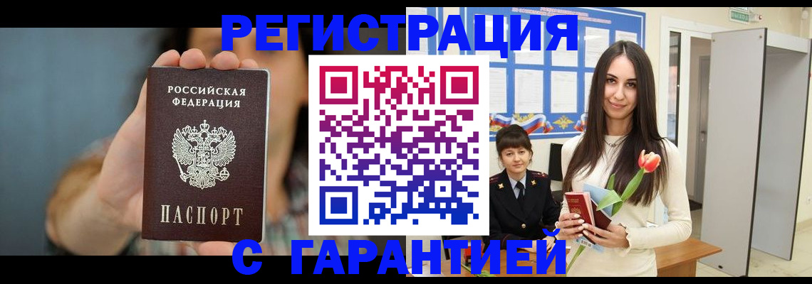 временная регистрация гарантия в Одинцово