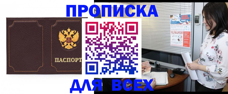 временная регистрация собственник в Одинцово