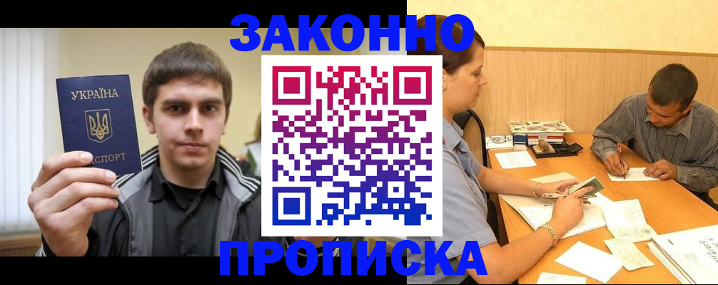 где прописаться в Одинцово