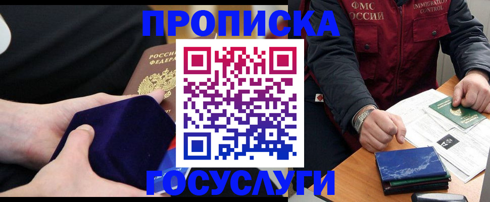 временная регистрация гарантия в Одинцово