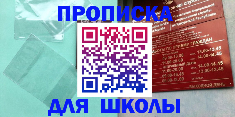 прописка для военкомата в Одинцово