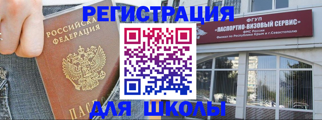 регистрация для школы в Одинцово