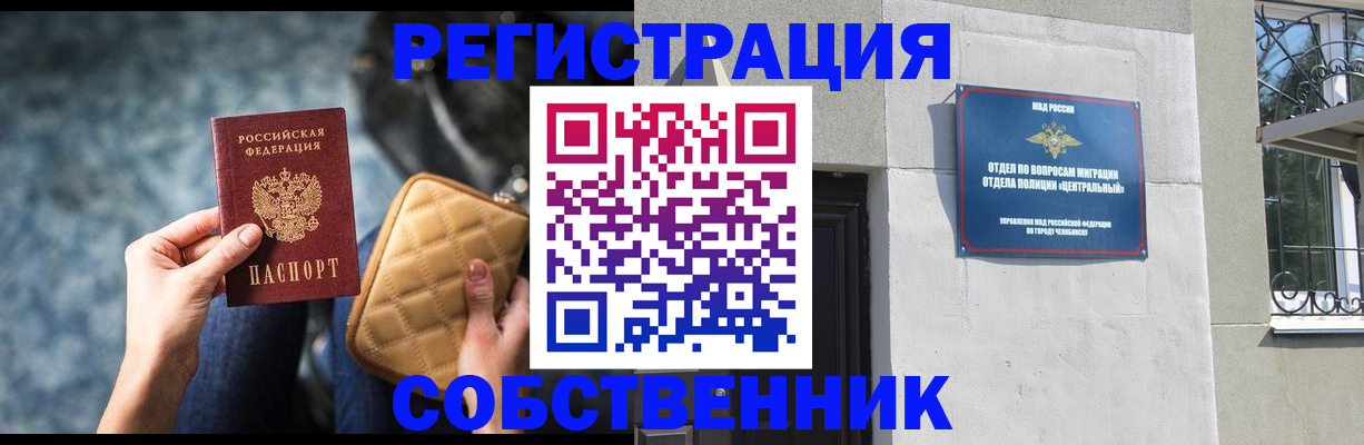 регистрация в Одинцово